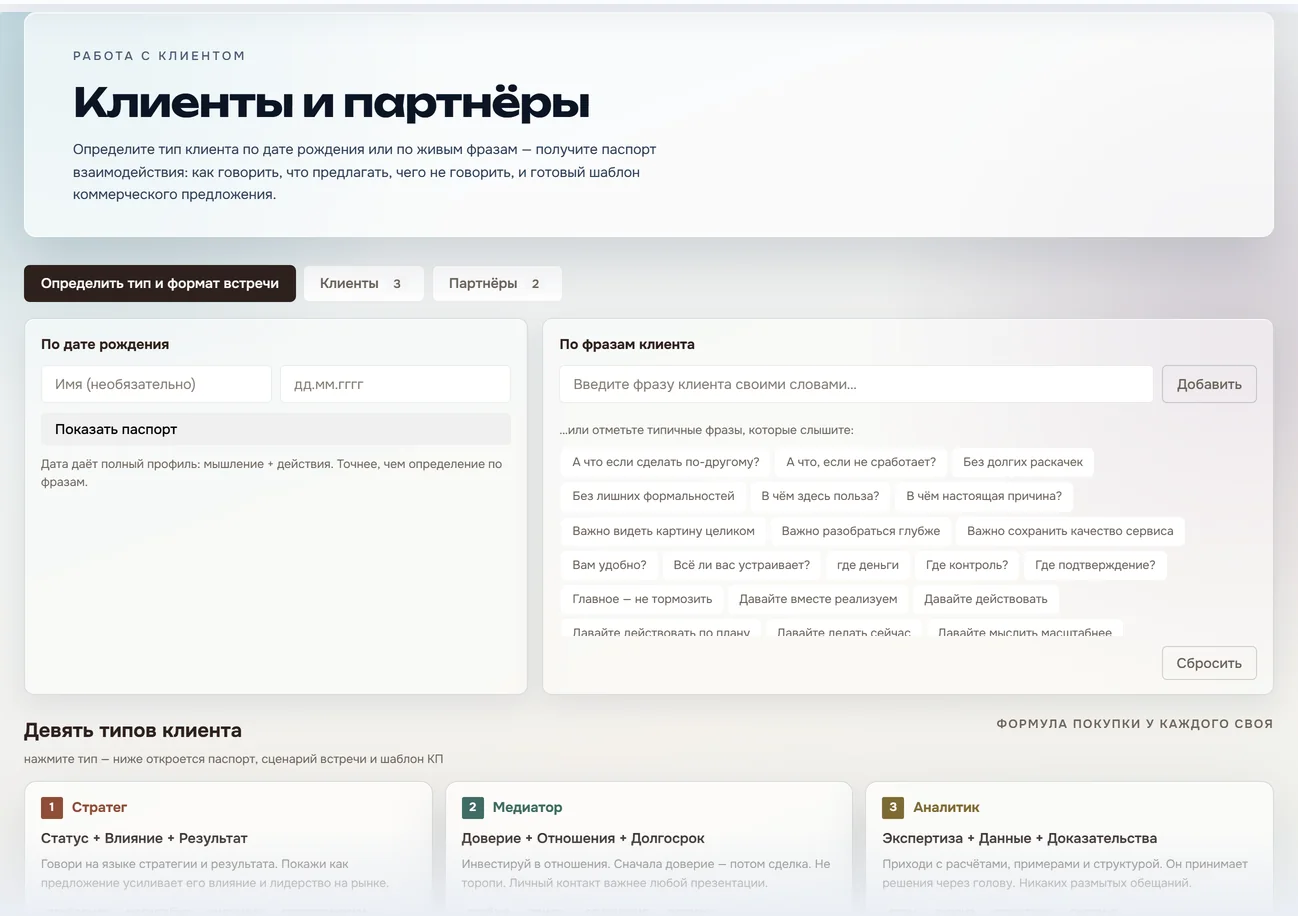 Клиенты и партнёры: паспорт взаимодействия, что говорить и что предлагать, шаблон коммерческого предложения